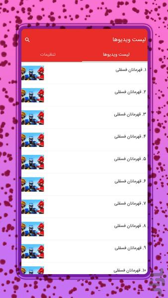 فیلم قهرمانان فسقلی - عکس بازی موبایلی اندروید