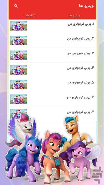 My Little Pony - Gameplay image of android game