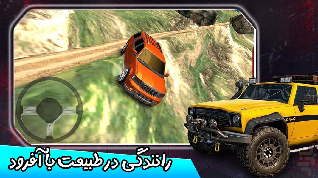 بازی ماشین رانندگی در طبیعت - Gameplay image of android game