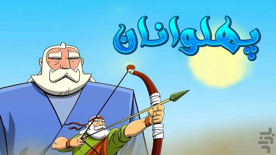 Pahlavanan cartoon - Gameplay image of android game