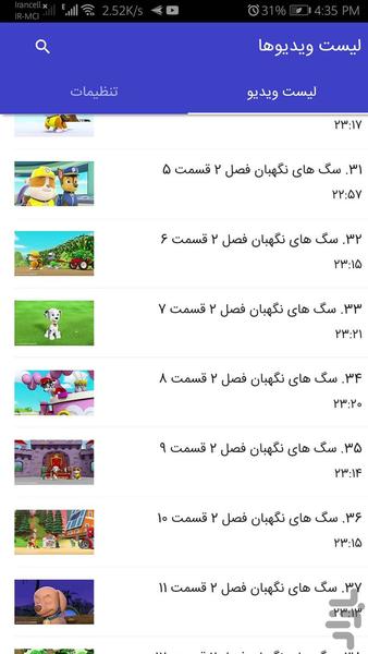 کارتون سگهای نگهبان - عکس برنامه موبایلی اندروید