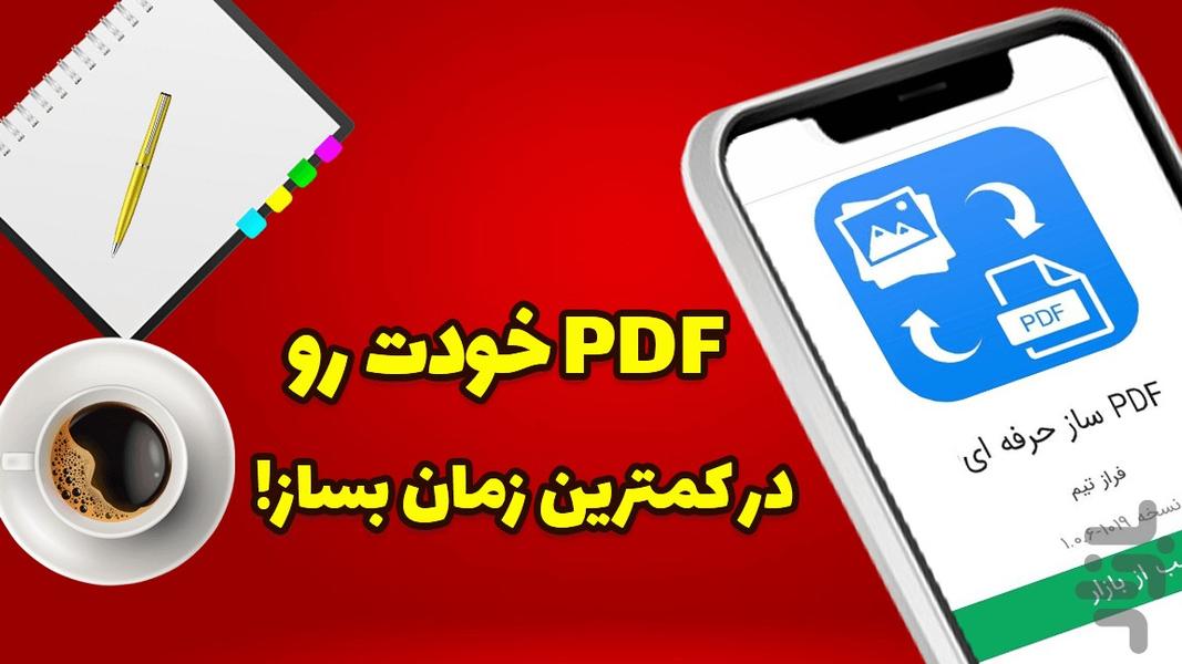 Image to PDF Converter - عکس برنامه موبایلی اندروید