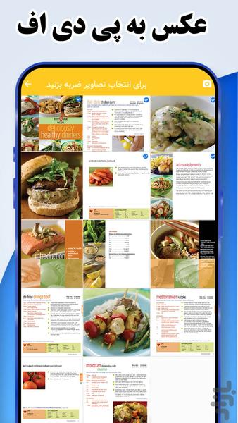 pdf تبدیل عکس به پی دی اف - عکس برنامه موبایلی اندروید