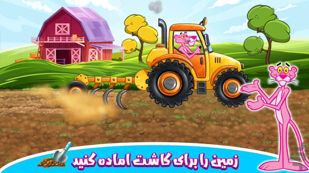 Pink Panther Farm - Gameplay image of android game