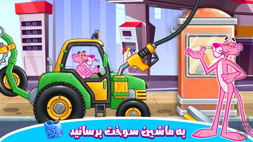 بازی مزرعه داری پلنگ صورتی - عکس بازی موبایلی اندروید