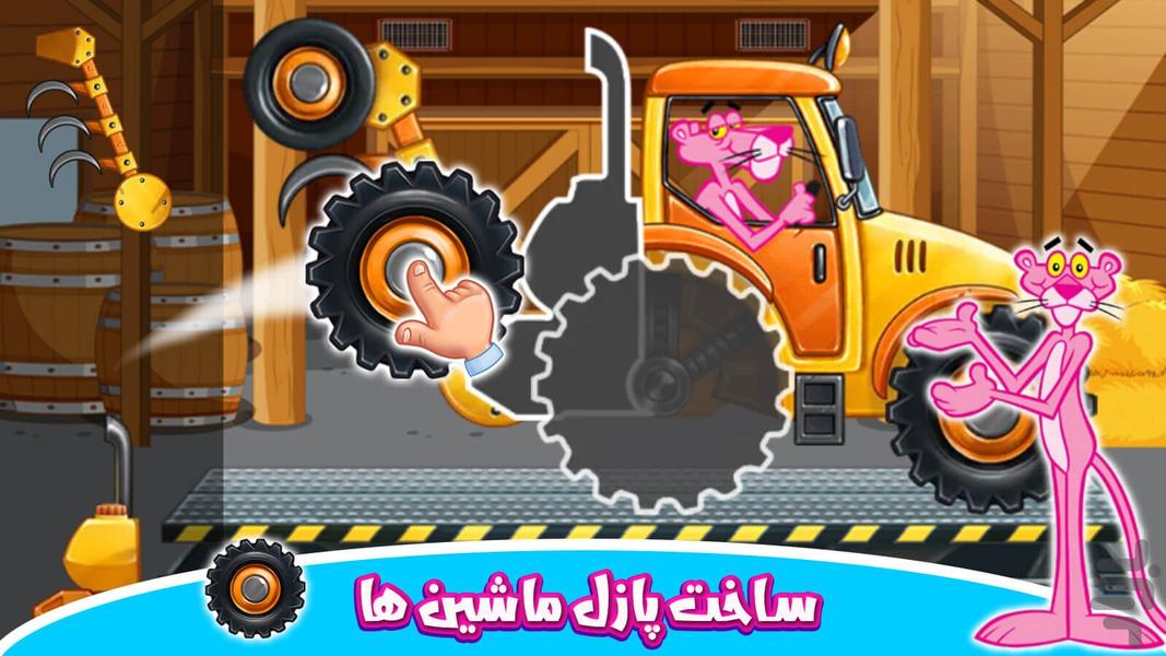Pink Panther Farm - Gameplay image of android game