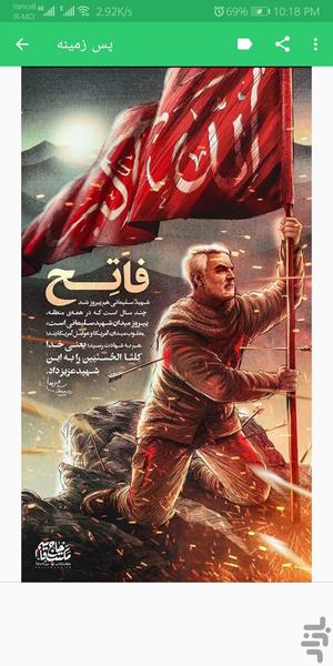 تصویر زمینه حاج قاسم سلیمانی - عکس برنامه موبایلی اندروید