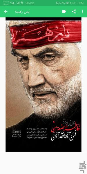 تصویر زمینه حاج قاسم سلیمانی - عکس برنامه موبایلی اندروید