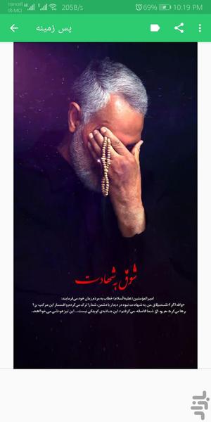 تصویر زمینه حاج قاسم سلیمانی - عکس برنامه موبایلی اندروید