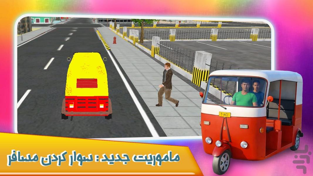 بازی ریکشا موتور سه چرخ - عکس بازی موبایلی اندروید
