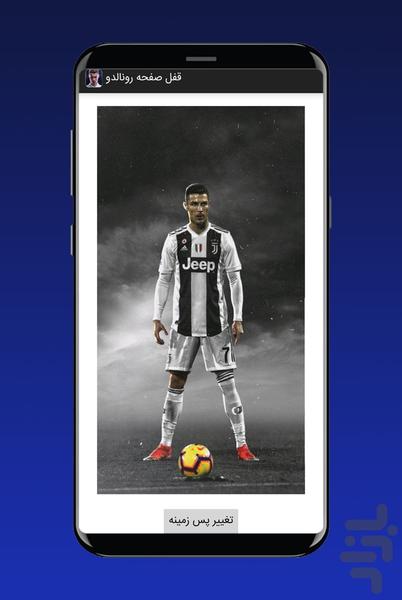 قفل صفحه رونالدو - عکس برنامه موبایلی اندروید