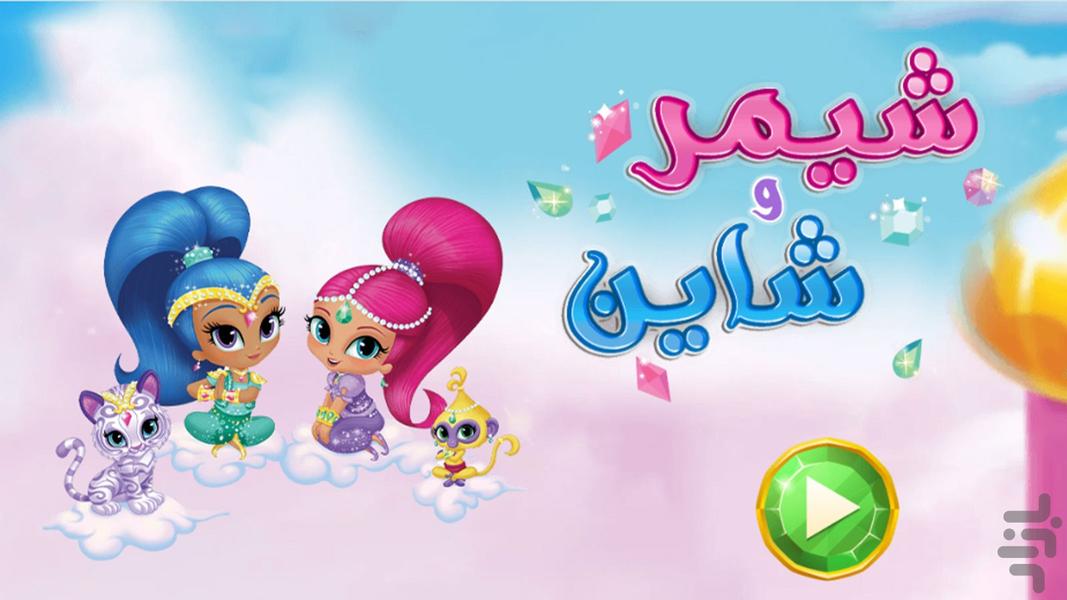 Shimmer and shine game - Gameplay image of android game