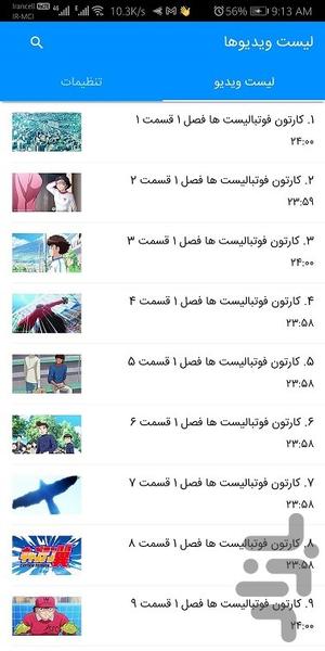 فیلم فوتبالیستها - عکس برنامه موبایلی اندروید