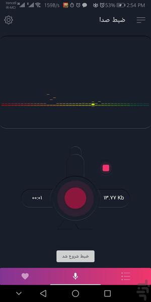 ضبط صدا حرفه ای - Image screenshot of android app