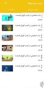 SpongeBob cartoon - Image screenshot of android app