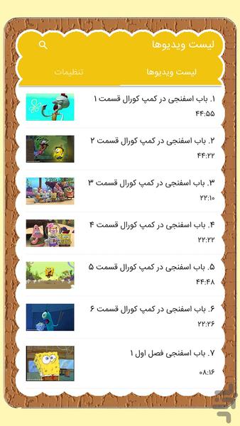 SpongeBob cartoon - Image screenshot of android app