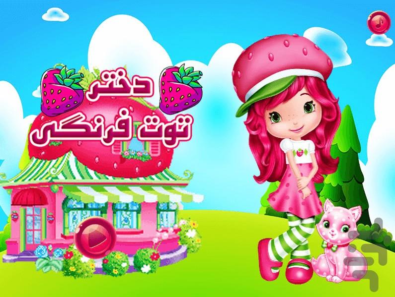 Game Strawberry Girl - Gameplay image of android game