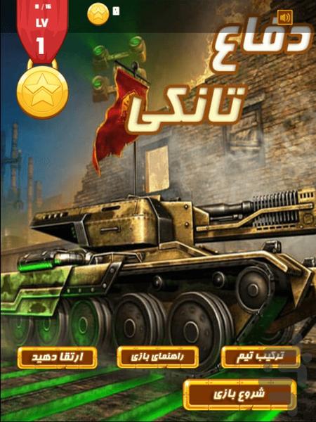 Tank Defense - Gameplay image of android game