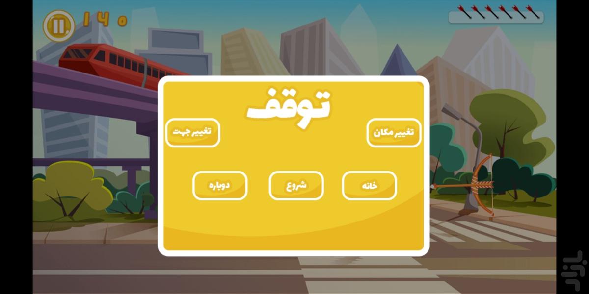 تیراندازی با کمان - عکس بازی موبایلی اندروید