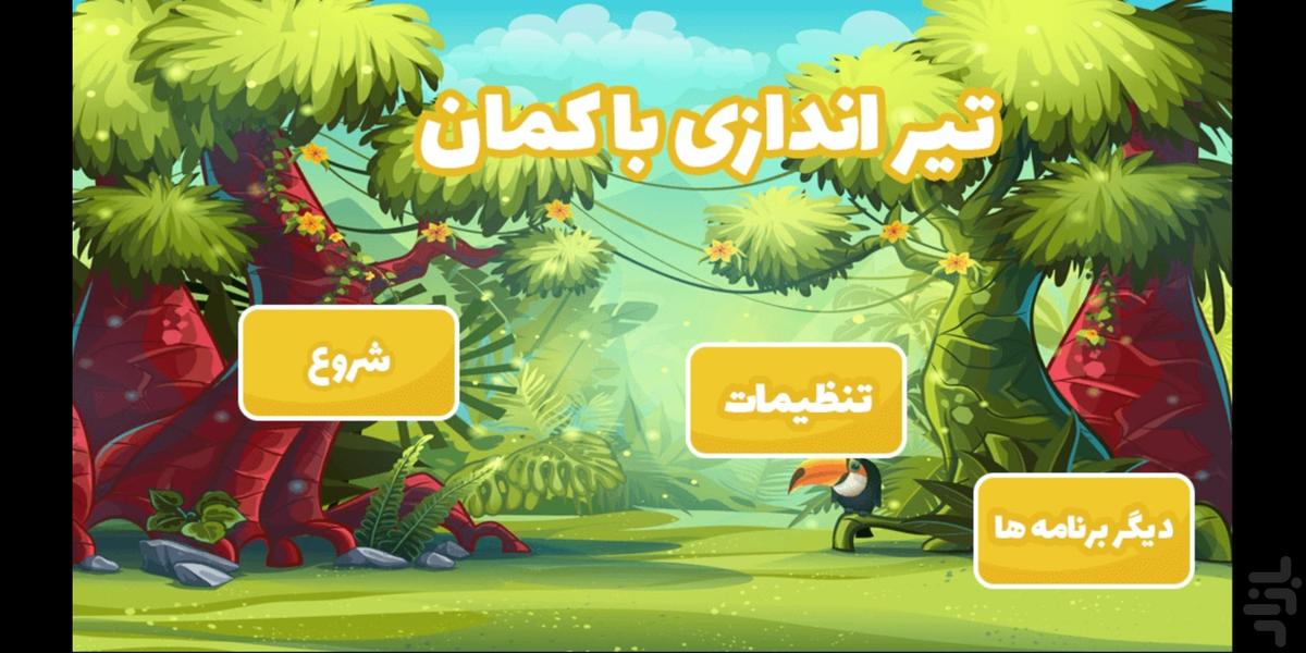 تیراندازی با کمان - عکس بازی موبایلی اندروید