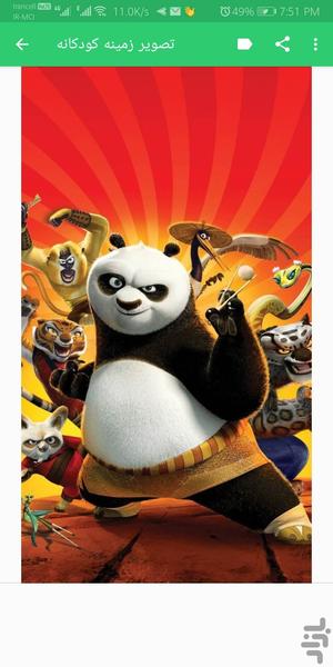 تصویر زمینه کودکانه - Image screenshot of android app