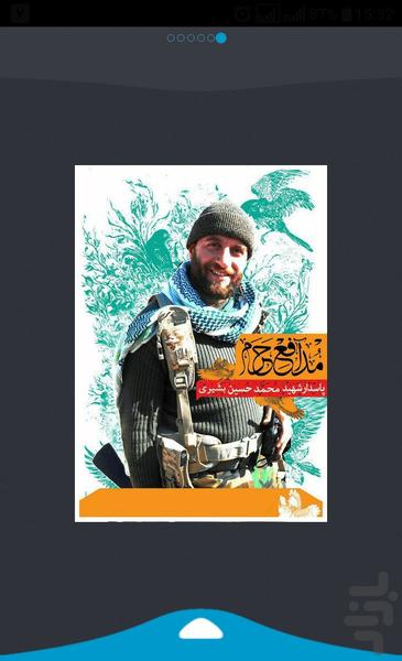 شهدای مدافع حرم استان همدان - عکس برنامه موبایلی اندروید