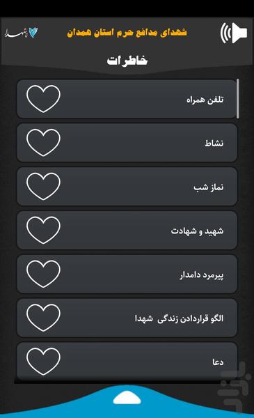 شهدای مدافع حرم استان همدان - عکس برنامه موبایلی اندروید