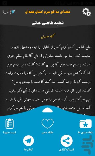 شهدای مدافع حرم استان همدان - عکس برنامه موبایلی اندروید