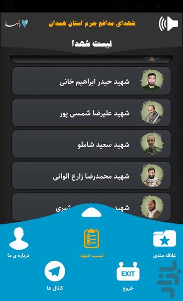 شهدای مدافع حرم استان همدان - عکس برنامه موبایلی اندروید
