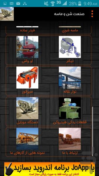 صنعت شن و ماسه - عکس برنامه موبایلی اندروید