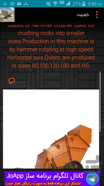 صنعت شن و ماسه - عکس برنامه موبایلی اندروید