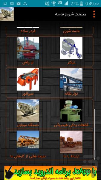 صنعت شن و ماسه - عکس برنامه موبایلی اندروید