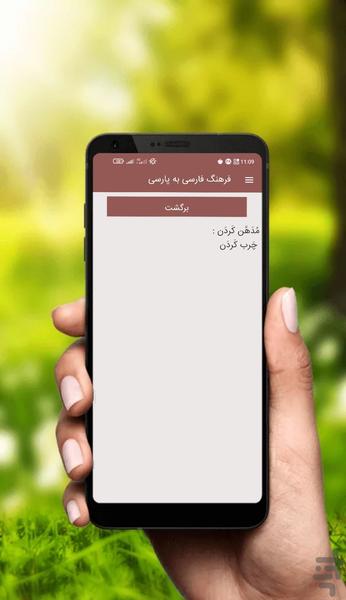 واژه نامه فارسی به پارسی،فارسی سره - Image screenshot of android app