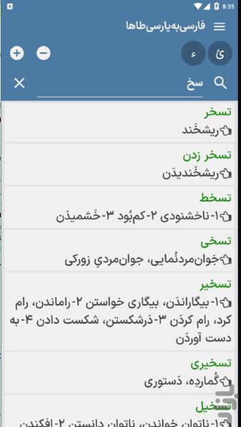 واژه نامه فارسی به پارسی،فارسی سره - Image screenshot of android app