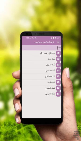 واژه نامه فارسی به پارسی،فارسی سره - Image screenshot of android app