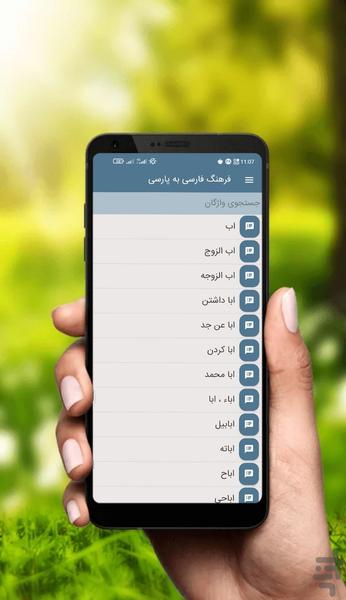 واژه نامه فارسی به پارسی،فارسی سره - Image screenshot of android app