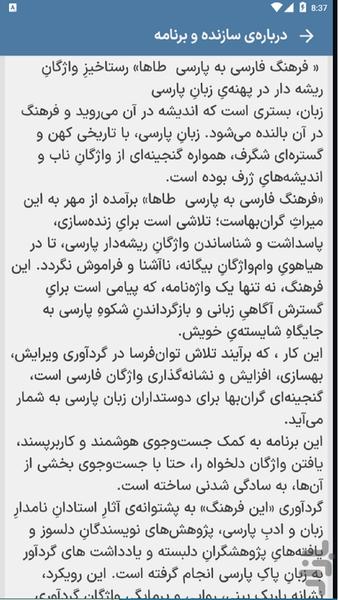 فرهنگ فارسی به پارسی طاها - عکس برنامه موبایلی اندروید