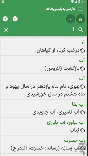 واژه نامه فارسی به پارسی،فارسی سره - Image screenshot of android app