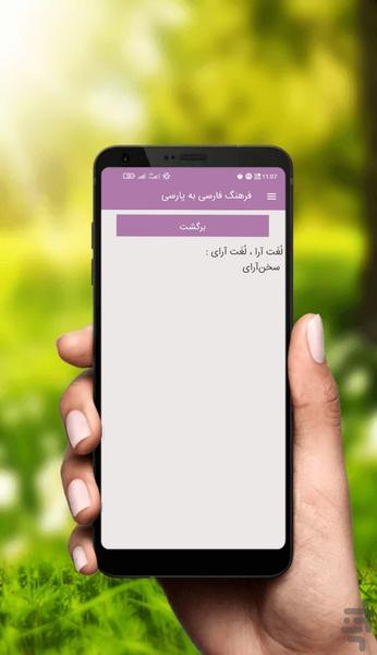 واژه نامه فارسی به پارسی،فارسی سره - Image screenshot of android app