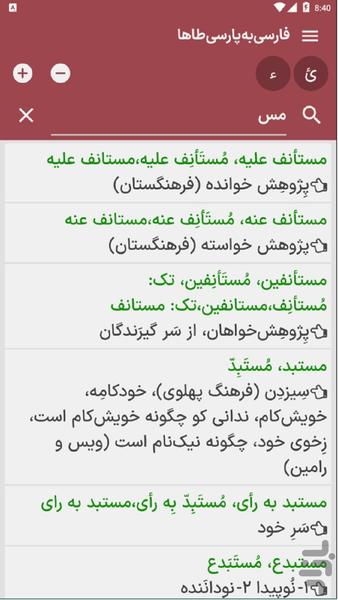 فرهنگ فارسی به پارسی طاها - عکس برنامه موبایلی اندروید