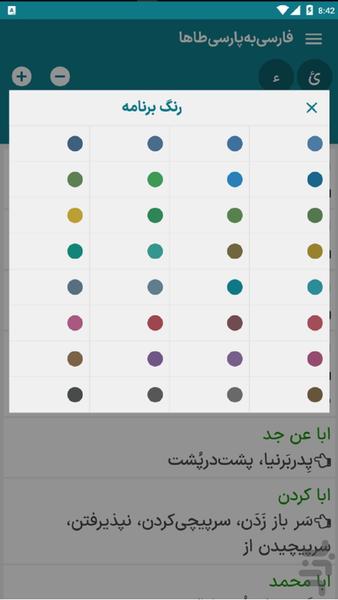 فرهنگ فارسی به پارسی طاها - عکس برنامه موبایلی اندروید