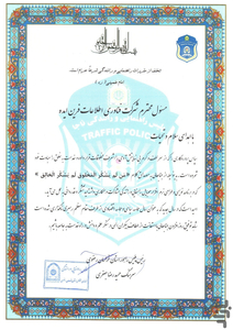 راهنمایی و رانندگی - عکس برنامه موبایلی اندروید