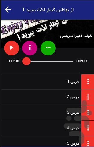 همراه گیتار - Image screenshot of android app