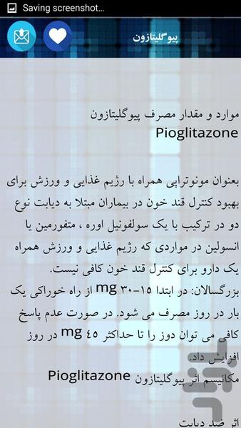 فارماکولوژی - عکس برنامه موبایلی اندروید