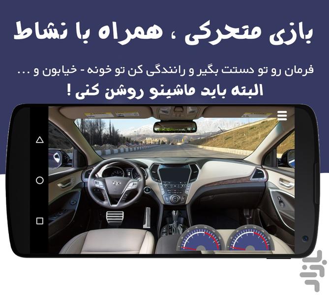 ماشین بازی فرمان - عکس بازی موبایلی اندروید