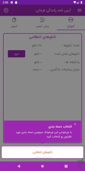 بانک تست آیین نامه رانندگی | فرمانی - عکس برنامه موبایلی اندروید