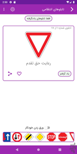 بانک تست آیین نامه رانندگی | فرمانی - Image screenshot of android app