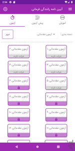 بانک تست آیین نامه رانندگی | فرمانی - Image screenshot of android app