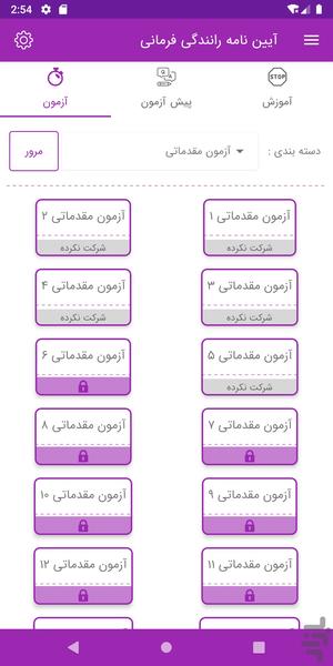 بانک تست آیین نامه رانندگی | فرمانی - عکس برنامه موبایلی اندروید