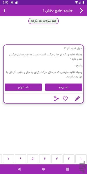 بانک تست آیین نامه رانندگی | فرمانی - عکس برنامه موبایلی اندروید